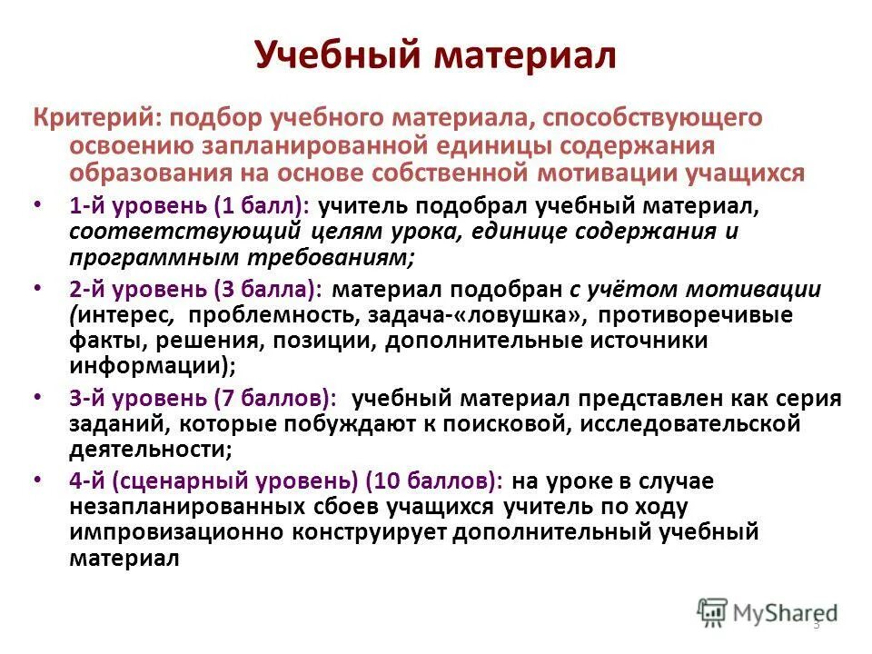 Учебное заведение как единица содержания образования. Критерии образования. Единица содержания образования. Содержание урока пример. Единица содержания образования это.