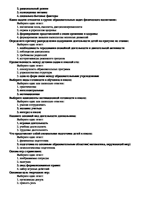 Дошкольного обучения тест. Ответ на тест. Психологические тесты с ответами. Педагогика это ответ на тест. Тест методика обучения и воспитания.