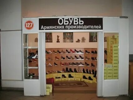 Магазин армянской одежды