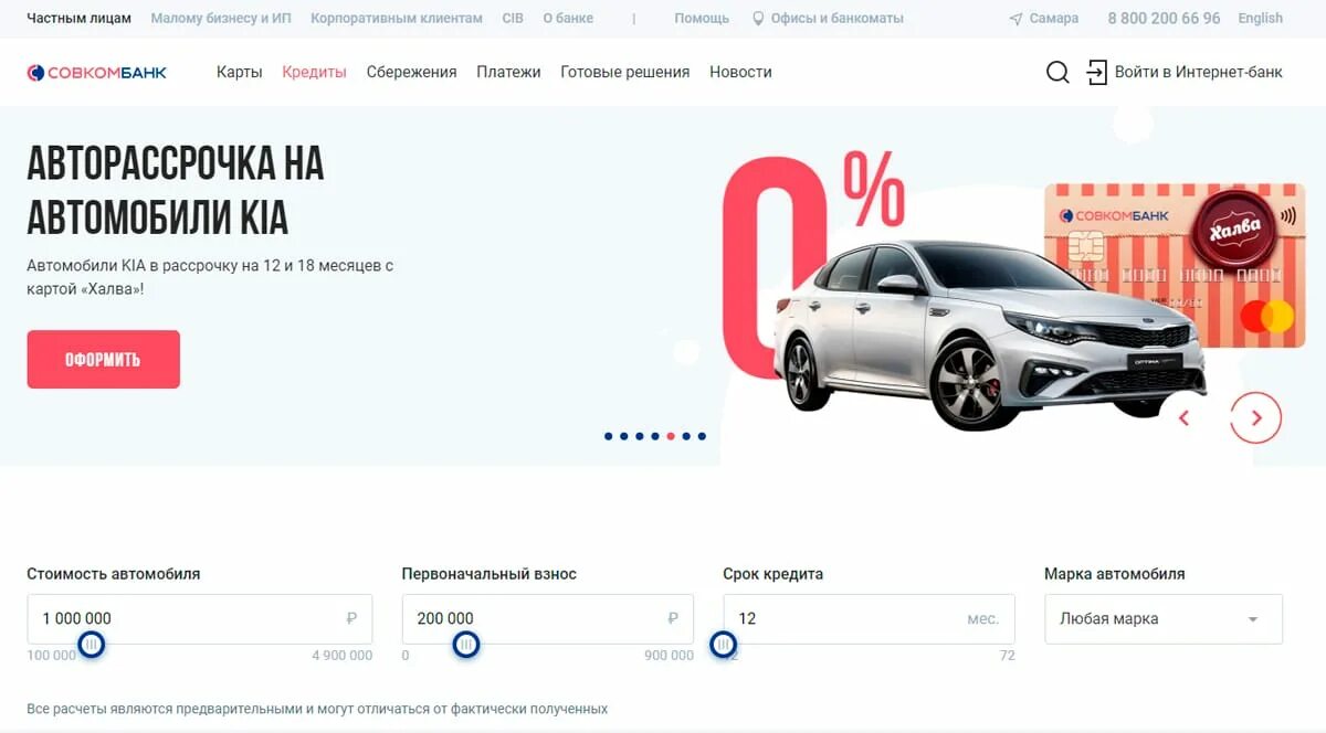 Совкомбанк авто. Автокредиты Совкомбанка. Автокредитование совкомбанк условия. Рассрочка совкомбанк автомобиль.