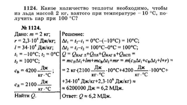 Сколько теплоты нужно затратить. Какое количество теплоты потребуется. Какое количество льда взятого при температуре. Какое количество теплоты необходимо чтобы из льда массой 2. Лёд массой 2 кг при температуре -10 получится пар 100.