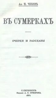 6 рассказов чехова
