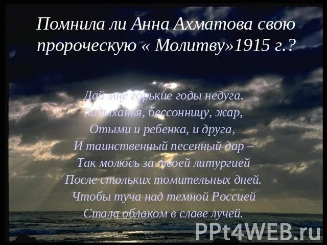 Дай мне горькие годы. Молитва 1915 Ахматова. Стихотворение бессонница Ахматова.