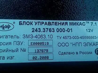 Микас 7.1 243.3763 000 01