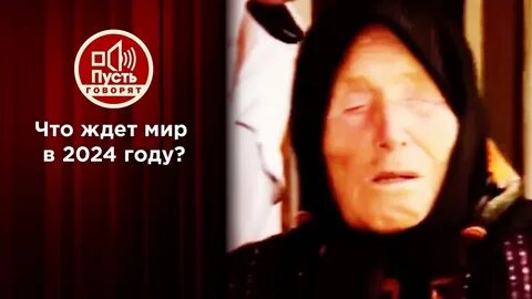 1 канал ванга