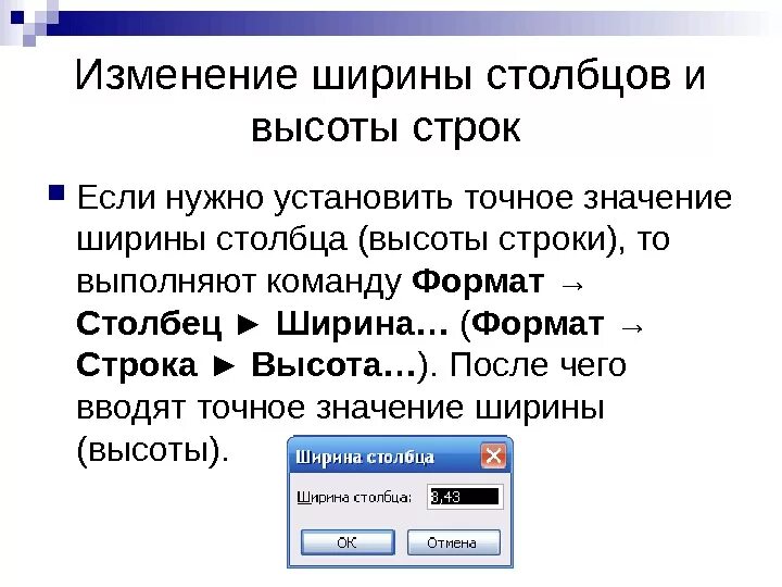 Изменение высоты строк. Как изменить высоту строки. Изменение ширины столбца. Изменение ширины столбца и высоты строки. Как можно изменить ширину столбца.