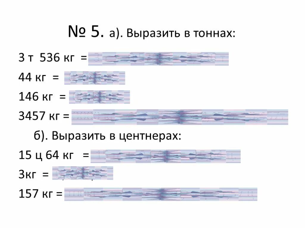 Выразить в тоннах и центнерах 9 22. Выразите в тоннах. Вырази в тоннах. Выразите в тоннах 3 центнера. Выразить в тоннах 1 центнер.