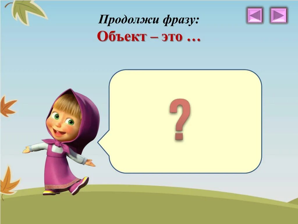 Продолжи фразу герой. Продолжи выражение. Продолжим выражение. Продолжите фразу. Продолжи фразу детские.