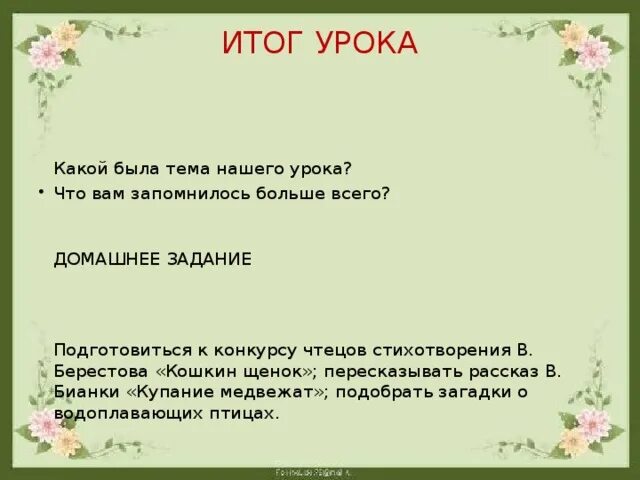 Рассказ кошкин щенок. Кошкин щенок основная мысль. Кошкин сынок берестов. Кошкин щенок основная мысль. Кошкин щенок.