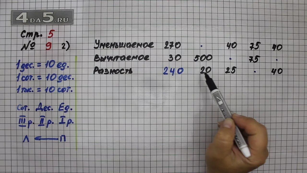 Математика 4 класс 5 упражнение. Математика стр 1 9 упражнение 1. Математика упражнение 9. Математика страница 9 упражнение 5. Математика 2 часть страница 50 упражнение 9