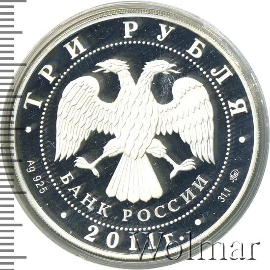 3 рубля 2011