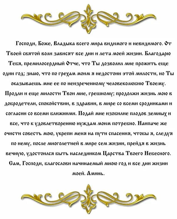 Молитва на новый день. Молитва в день рождения которая читается. Молитва в день рождения которая читается раз в год православная. Молитва Ангелу хранителю в день рождения читается раз в год. Малива на день рождения.