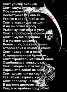 Найти стих спать