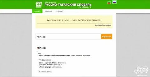 Перевод текста на татарский