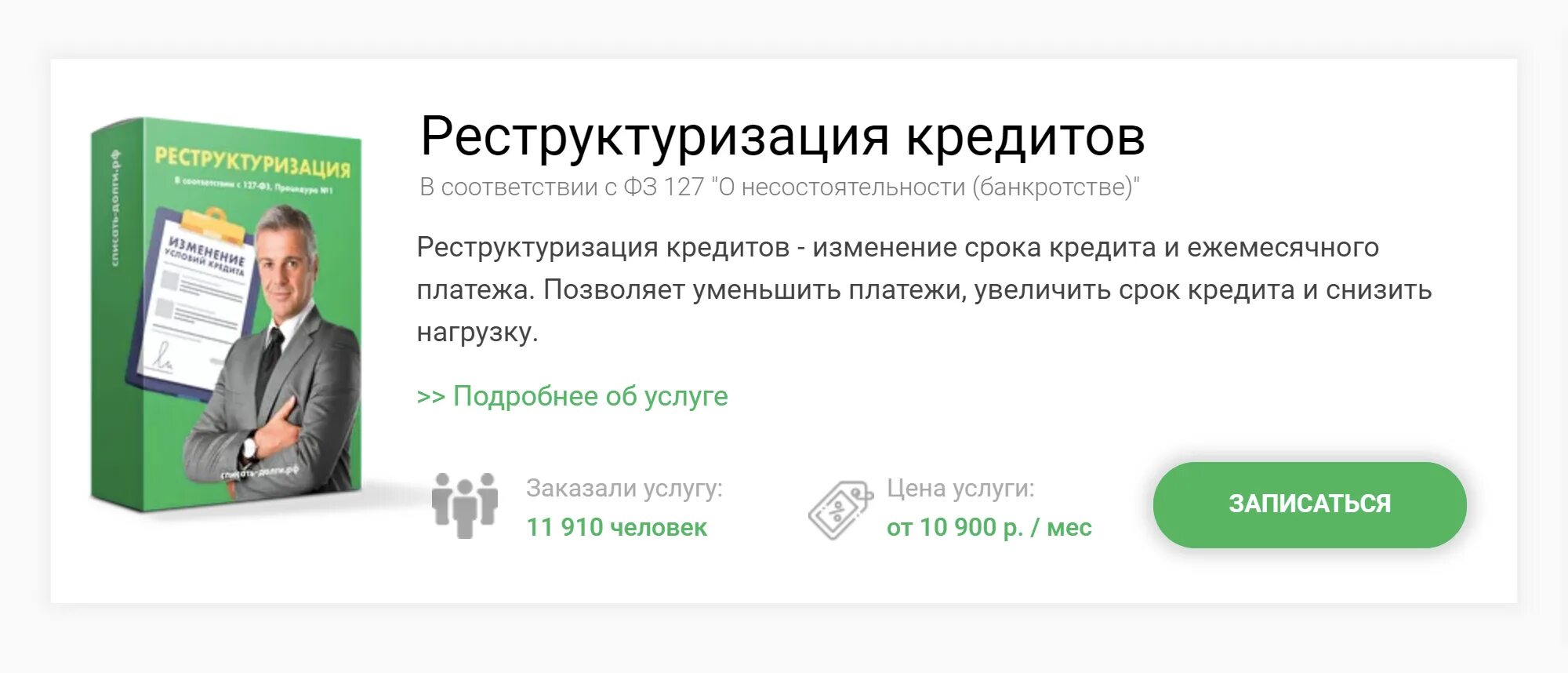 Реструктуризация кредита. Списание долгов. Списать долги РФ. Банкротство списание. Списание кредитов без банкротства физических