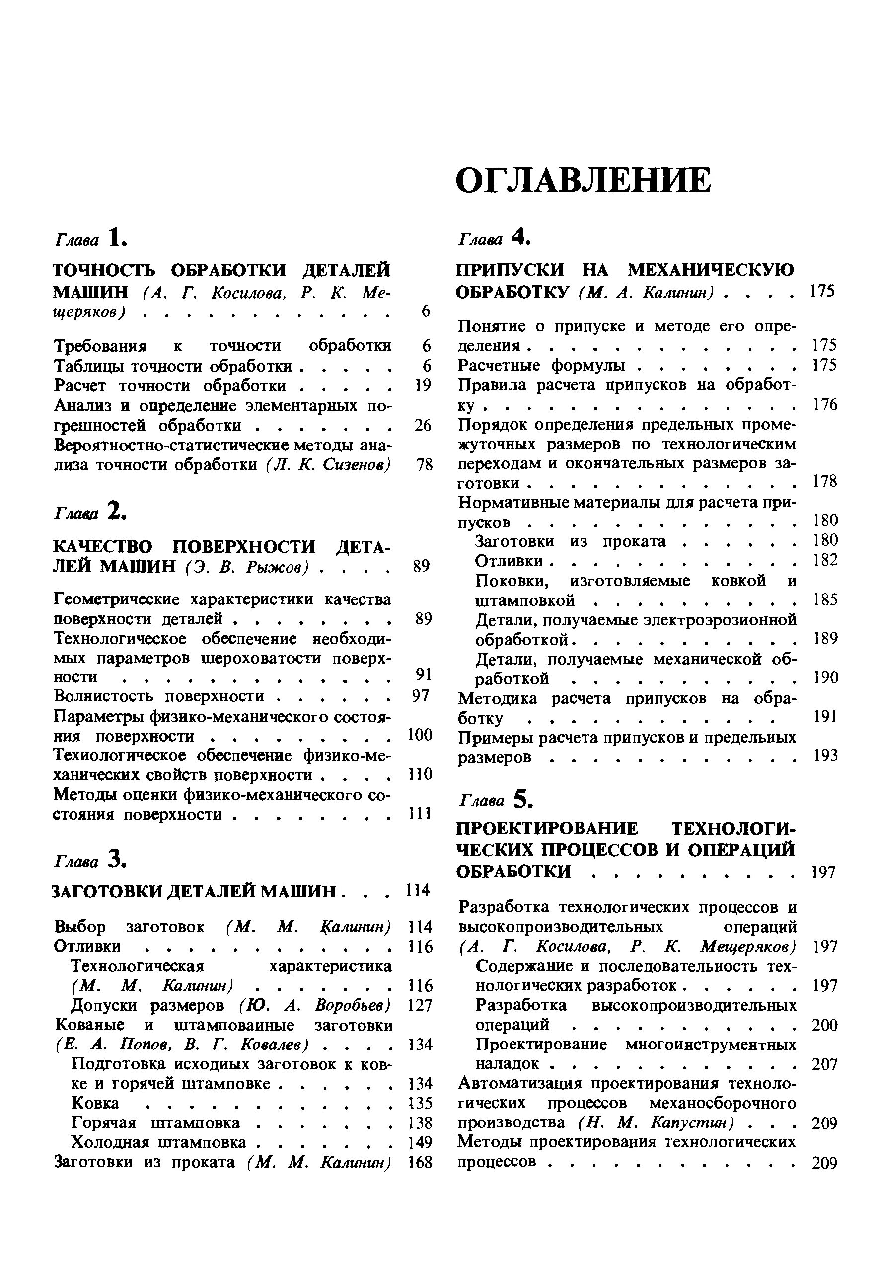 Справочник технолога машиностроения косилова. Справочник машиностроителя Косилова том 1. Косилова Мещеряков справочник технолога-машиностроителя том 1. Справочник технолога машиностроителя Косилова. Справочник технолога машиностроителя Косилова том 3.