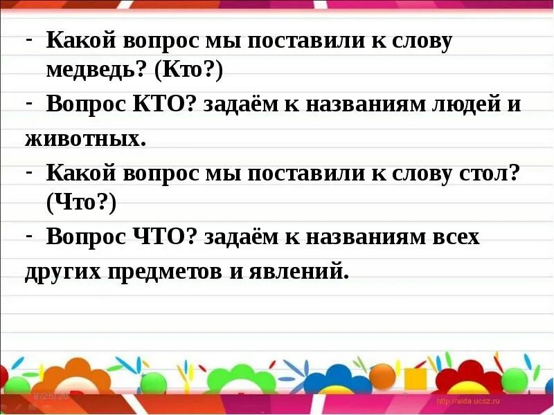 Какой вопрос 10. Какой вопрос можно задать к слову. Постановка вопросов к словам. Какие вопросы можно задать к тексту. Вопрос кто.