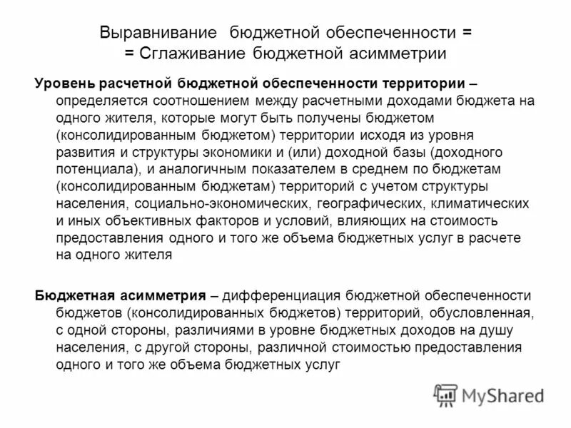 уровень расчетной бюджетной обеспеченности