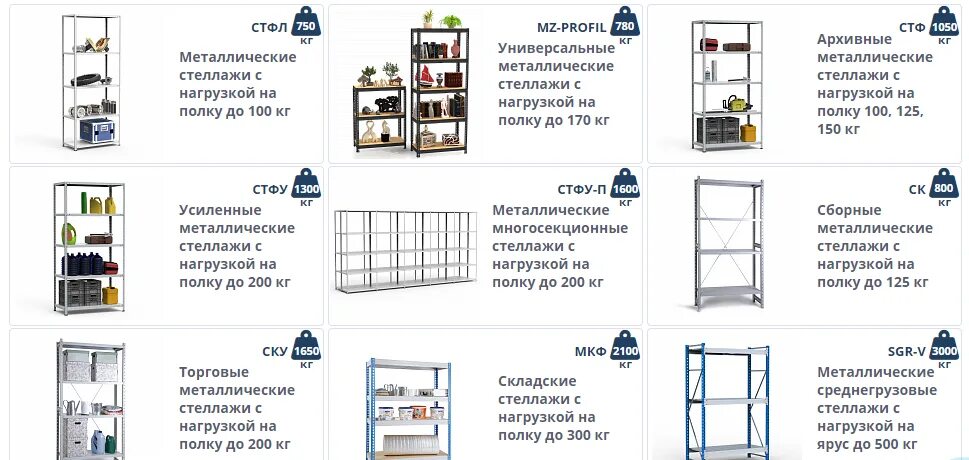 Стеллажи нормы. Коммерческое предложение на стеллажи металлические. Коммерческое предложение стеллаж для архива.