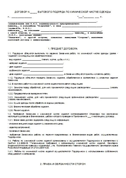 Договор бытового подряда пример из жизни Образцы договоров бытового подряда
