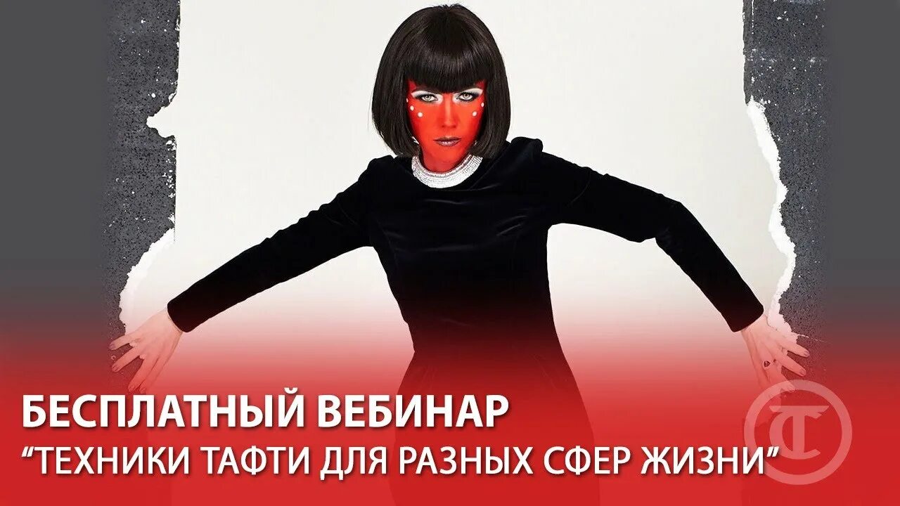 Техника тафти. Косица намерения тафти. Техника тафти. Трансёрфинг жрица тафти. Царицей тафти.