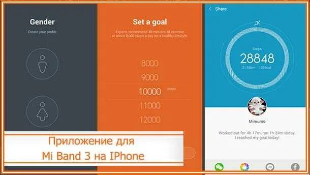 Приложение для браслета ми бэнд 4. Приложение для ми бэнд. ксиоми ми бентт3 приложение. mi band приложение. программа ми банд 3.