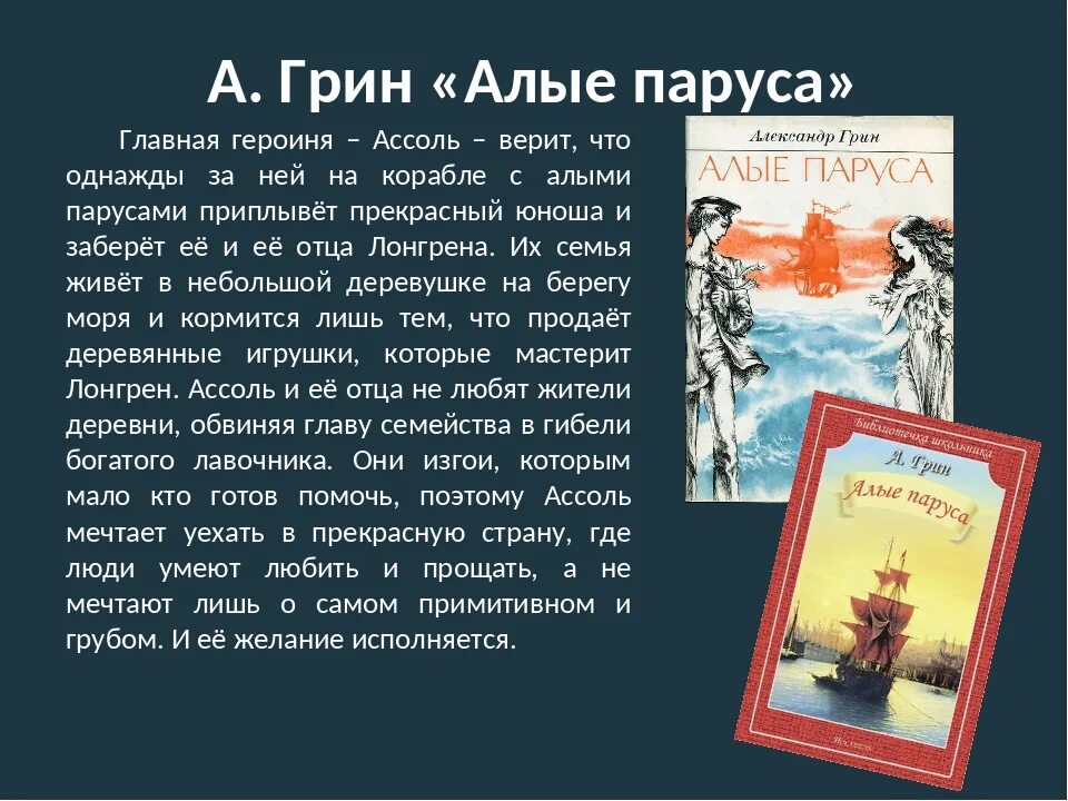 Спасительная сила книги развернутый ответ. Сочинение на тему Алые паруса. Сочинение по произведению Алые паруса. Сочинение на произведение Алые паруса. Тема по произведению Алые паруса.