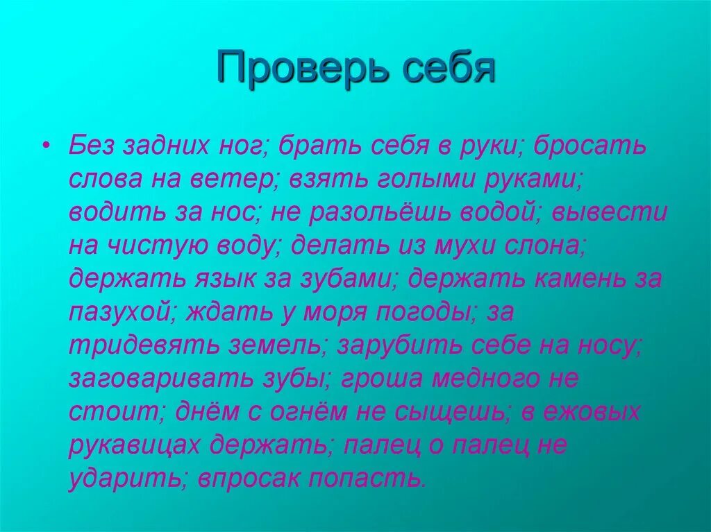 Бросать на ветер значение. Фразеологизм взять голыми руками. Фразеологизмы продолжить взять голыми. Бросать слова на ветер ситуация. Без задних ног фразеологизм.