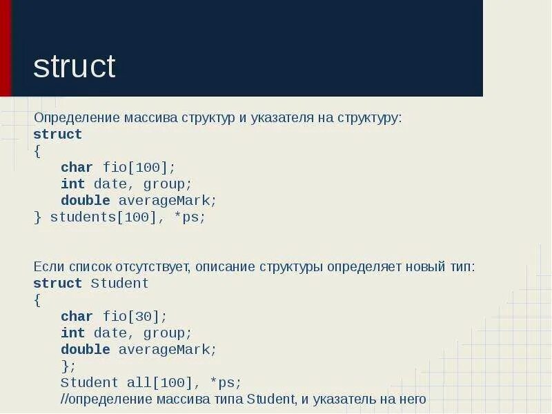 Массив структур с++. Структура данных struct c++. Массив структур в c#. Массив типа Char c++.