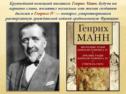Г манна
