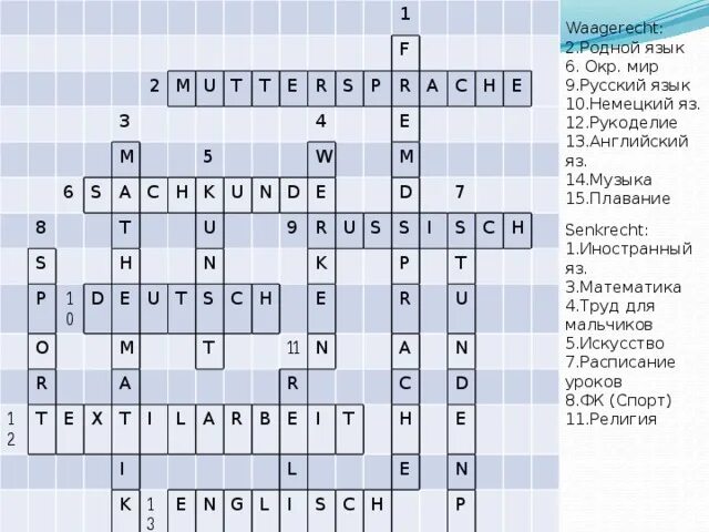 Кроссворд уроки французского 10 вопросов. Кроссворд. Кроссворд по немецкому. Кроссворд на немецком. Кроссворд на немецком с ответами.