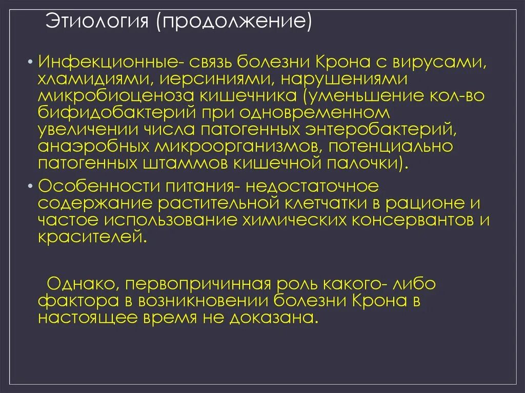 Не будет в связи с болезнью. Болезнь крона этиология. Воспалительные заболевания кишечника этиология. Этиология няк и болезни крона.