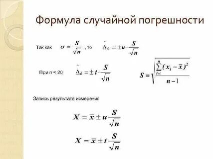 Случайная погрешность времени
