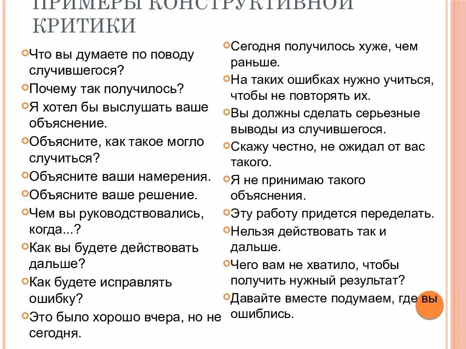 Пример критики. Критика примеры. Примеры деструктивной критики. Пример критики. Критика аргументов.