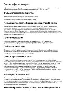 Мег инструкция