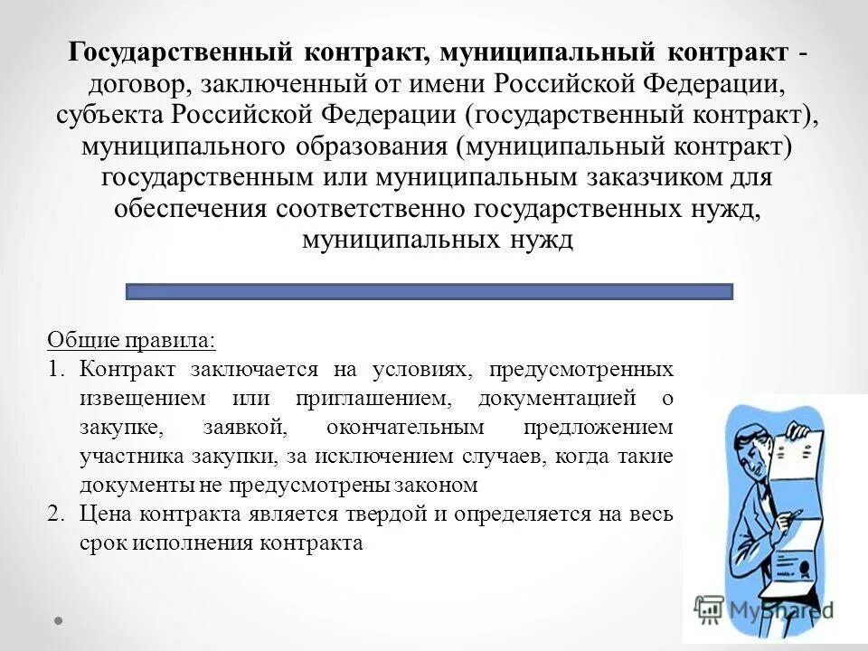 предмет государственного контракта. государственные организации. государственный контракт научное. государственный контракт научное. государственный контракт научное.