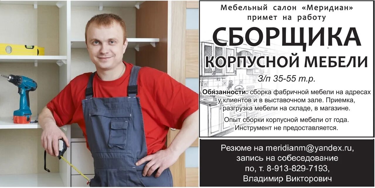 Приглашаем на работу. Требуется мебельщик. Сборка кухни. Сборщик мебели вакансии от работодателей москва. Комплектовщик.