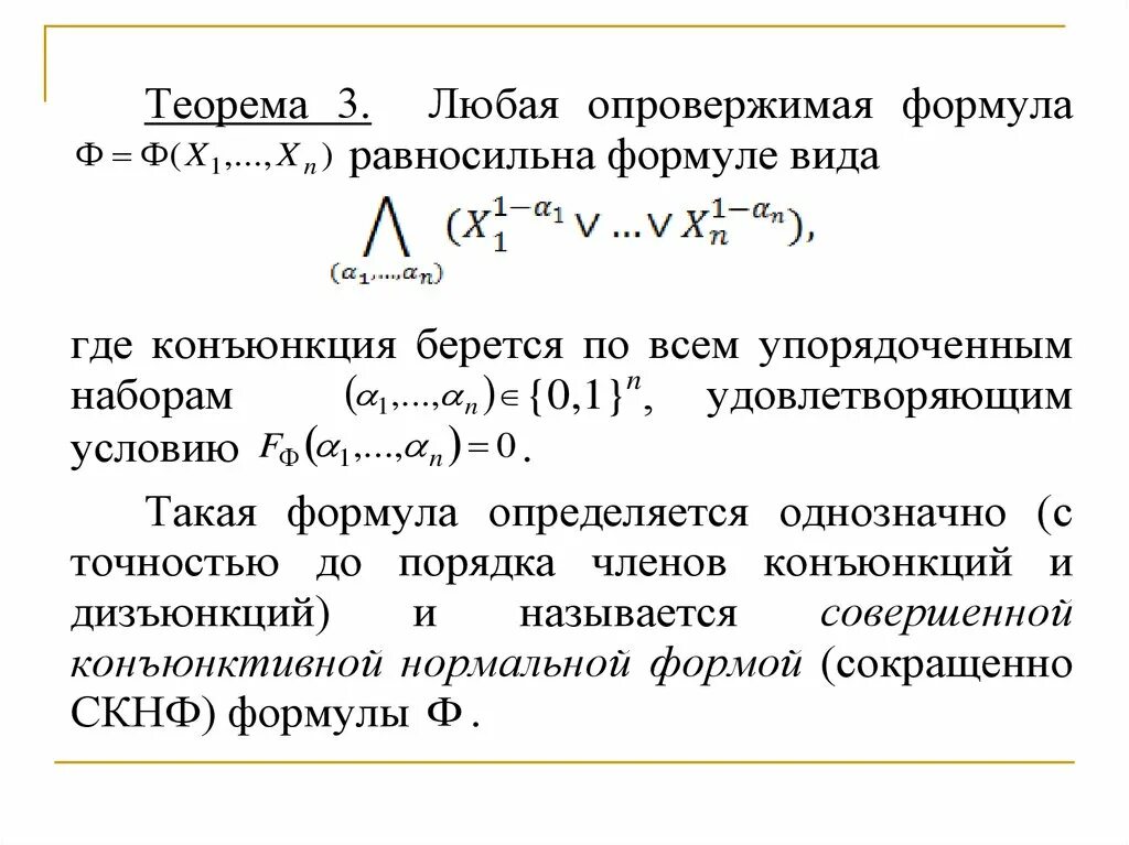 показательная форма комплексного числа формула формула эйлера. показательная форма записи комплексного числа формула эйлера. формулы алгебры высказываний. нормальные формы формул логики высказываний. нормальные формы для формул алгебры высказываний.