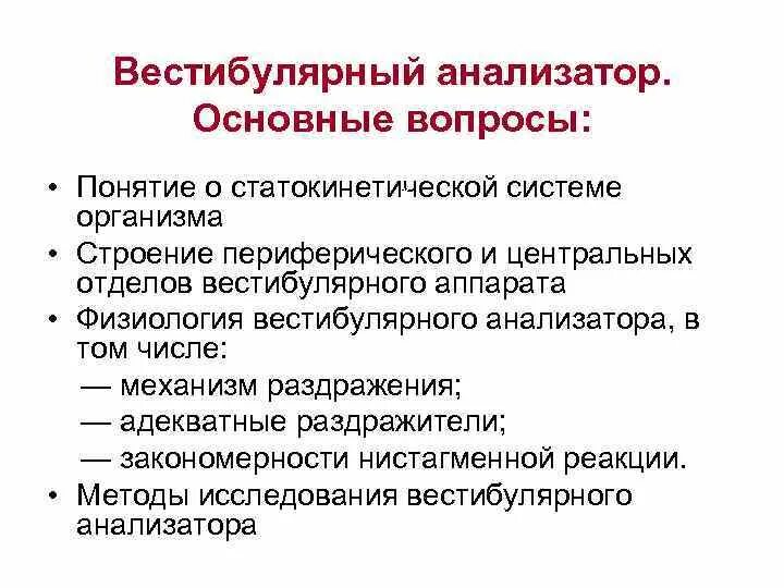 Вестибулярный анализатор физиология. Вестибулярный анализатор строение физиология. Периферический отдел вестибулярного анализатора. Функции периферического отдела вестибулярного анализатора.