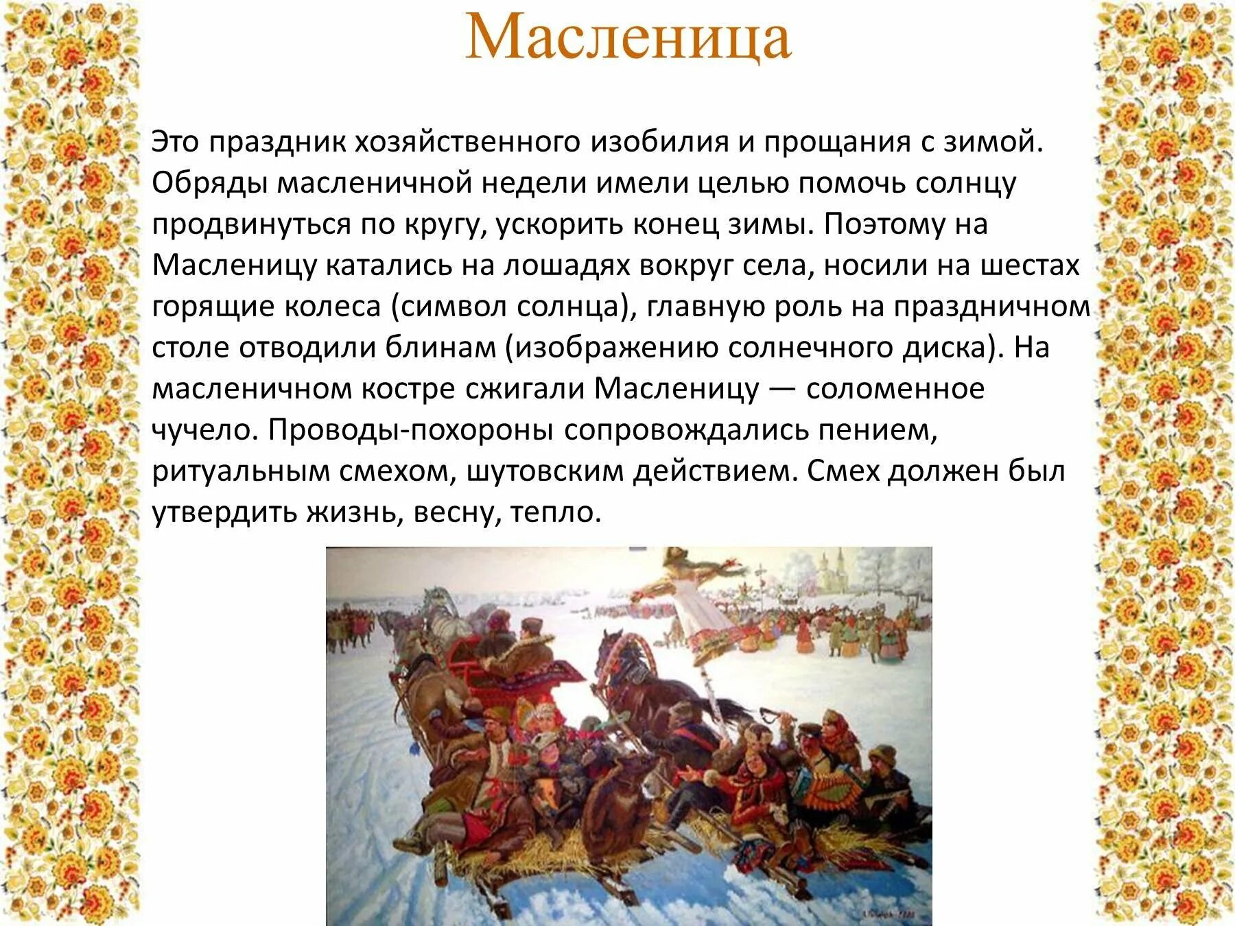 Подготовить сообщение о народном празднике. Рассказ о народном празднике. сообщение о русском народном празднике. доклад о народном празднике.