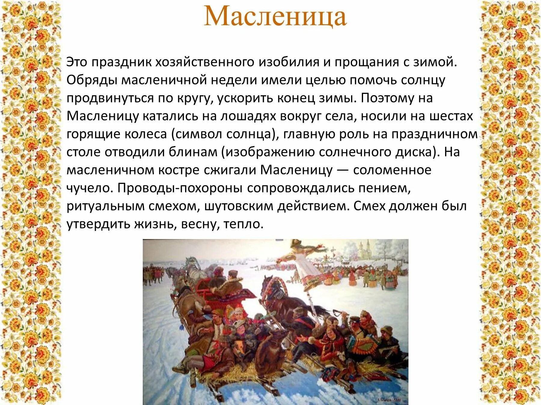 Сообщение о русском народном празднике. Доклад о народном празднике. Сообщение о но родном празднике. Сообщение о народных гуляниях. Рассказ праздник любого народа