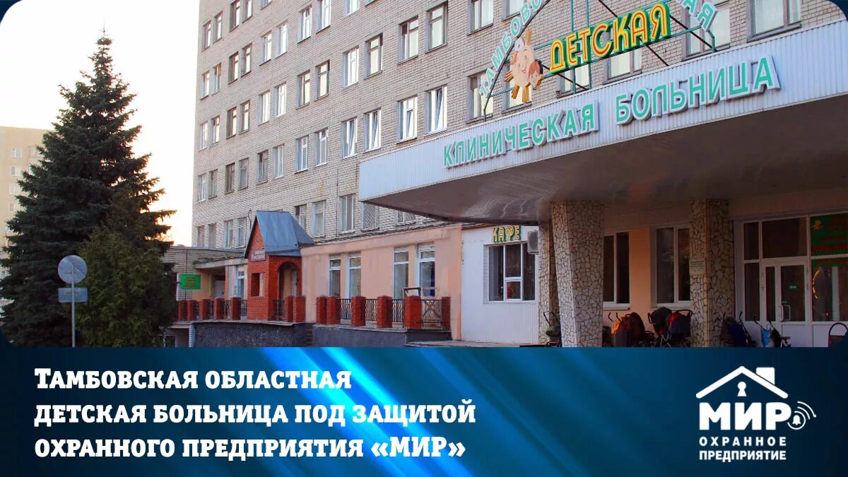 Тамбов областная больница поликлиника сайт. Тамбовская областная клиническая поликлиника. Тамбовская областная больница заключение. Московская. Тамбовская областная больница бабенко.