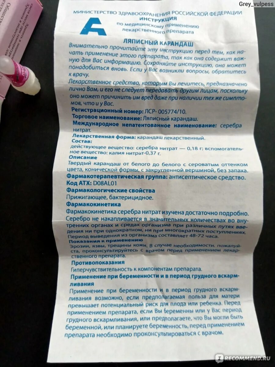 Ляписный карандаш инструкция по применению от бородавок. Ляписный карандаш инструкция. ляписный карандаш карандаш-аппликатор.