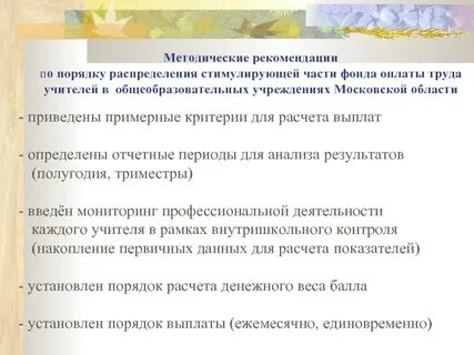 Распределение стимулирующих