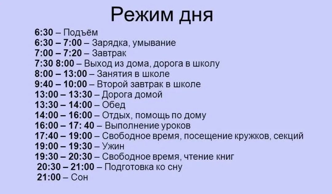 Распорядок дня 2. Распорядок дня. Распорядок дня человека. График дня. Расписание дня.