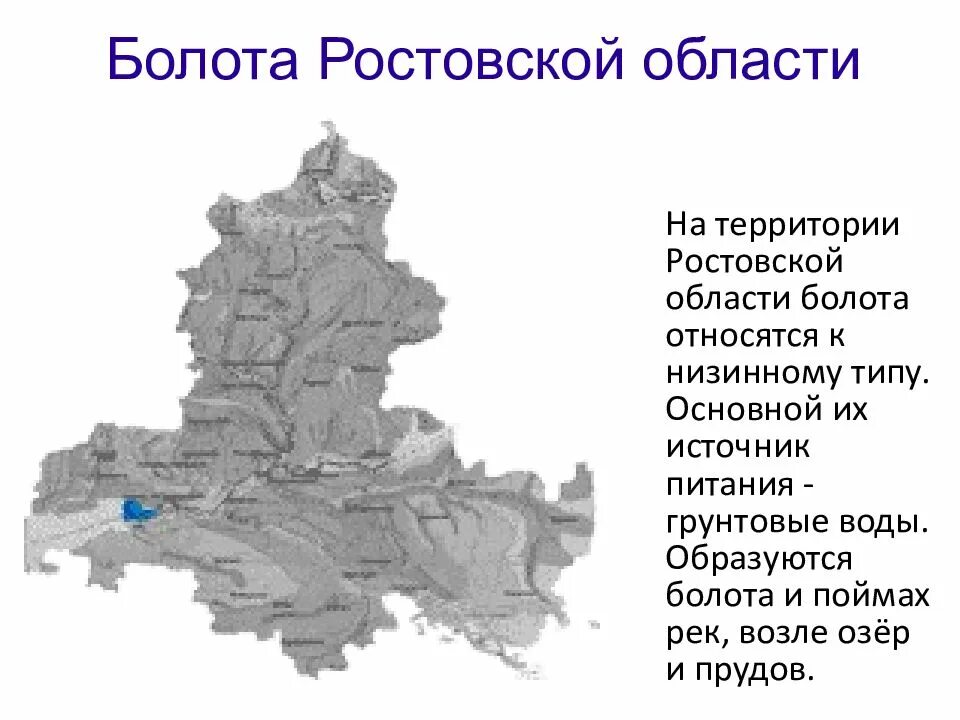 Простейшие ростовской области. Водные ресурсы Ростовской области карта. Полезные ископаемые Ростовской области карта. Болота Ростовской области на карте. Климат и водные ресурсы Ростовской области карта.