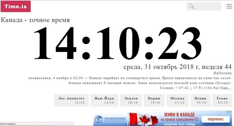 Курс время сейчас. Сколько времени в Канаде. Сколько сейчас времени в Канаде. Разница по времени с Канадой и Москвой. Сколько сейчас времени.