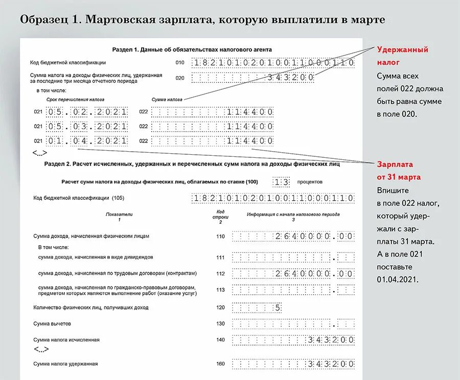 Новая форма 6 НДФЛ за 2 квартал 2022 года. 2 НДФЛ 2022 образец. 6 НДФЛ за 2022 год новая форма. Форма 6 НДФЛ (С отметкой ИФНС). Ндфл за декабрь период