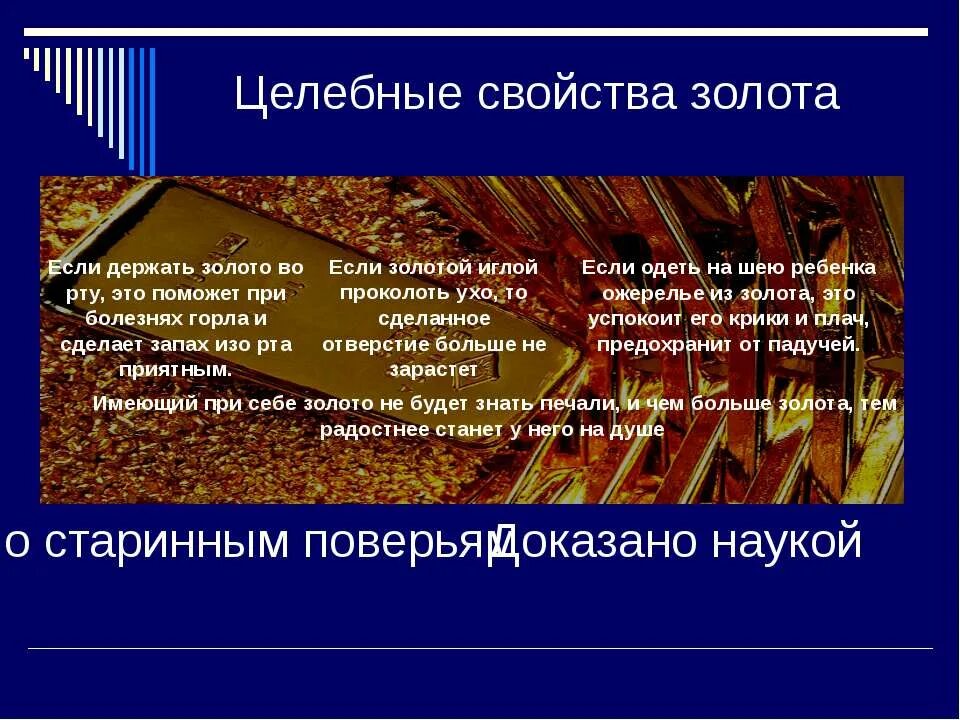 Презентация на тему золото. Золото для презентации. Золото презентация 4 класс. Свойства золота. Сообщение про золото