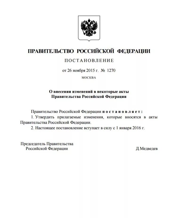 946 Постановление правительства о кооперации. Постановление правительства РФ от 09.09.2015 946. Постановление правительства НР 946. Правительство Российской Федерации постановляет. Постановление 719 рф 2015